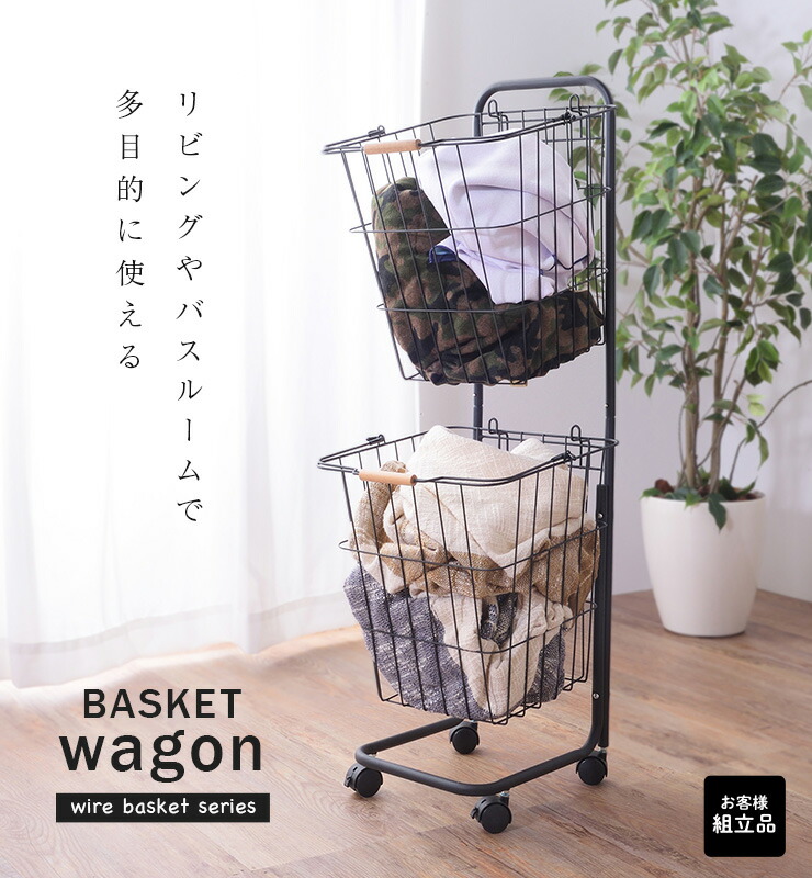 当店在庫してます バスケットワゴン Lfs 1 2色対応 キャスター付き 収納 ランドリー バスルーム キッチン 木製 スチール ナチュラル 北欧 収納ラック 脱衣所 シェルフ ワゴン おしゃれ おもちゃ箱 おもちゃ収納 Www Yourrequestentertainment Com