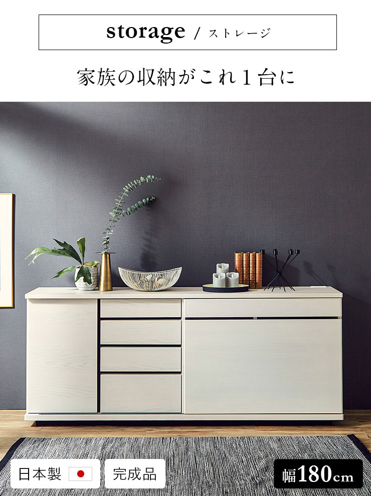 ストレージ幅180cm