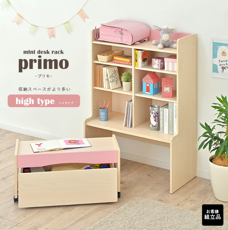 ミニデスク3点セットprimo(プリモ)ハイタイプ