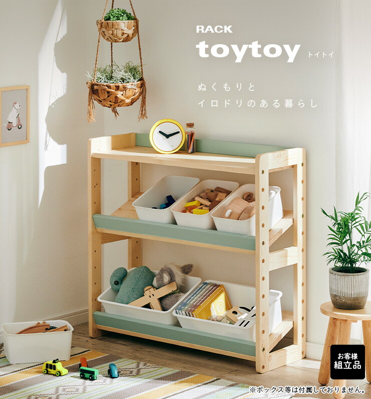 マルチラック 幅83cm Toytoy3(トイトイ3) 4色対応 おもちゃ収納 おもちゃ箱収納 おもちゃ入れ置き ランドセルラック 絵本棚 絵本ラック リビング収納 3段ラック 三段ラック 可動棚 木製 おしゃれ 収納 | lunatici.it
