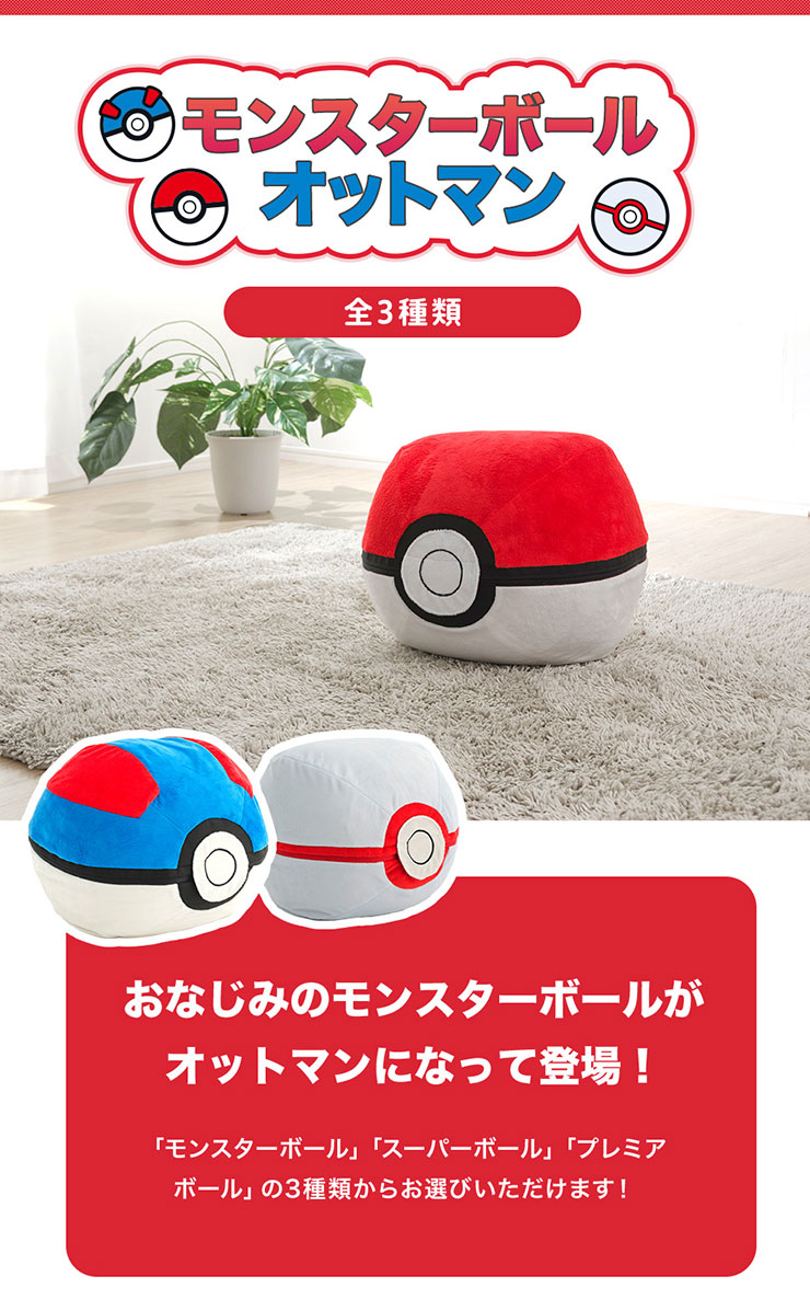 海外正規品 セルタン ポケモン モンスターボールオットマン 01 Mballottoman スーパーボール 002 納期 １週間 送料無料 ポケモン モンスターボールオットマン 01 Mballottoman スーパーボール 気質アップ Institutoedinheiromarica Org