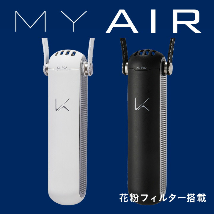 新品未使用】カルテック 光触媒 首掛け空気清浄機 MYAIR ターンドケイ