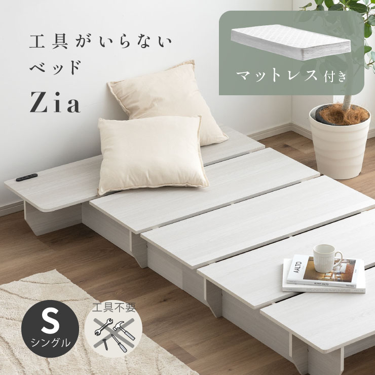 ベッドフレーム マットレス付き 高反発 マットレス すのこ シングル ロータイプ マットレスセット Zia(ジア)+マットレス Ciel(シエル) ローベッド コンセント付き 敷布団 極厚 ベッドマット おしゃれ