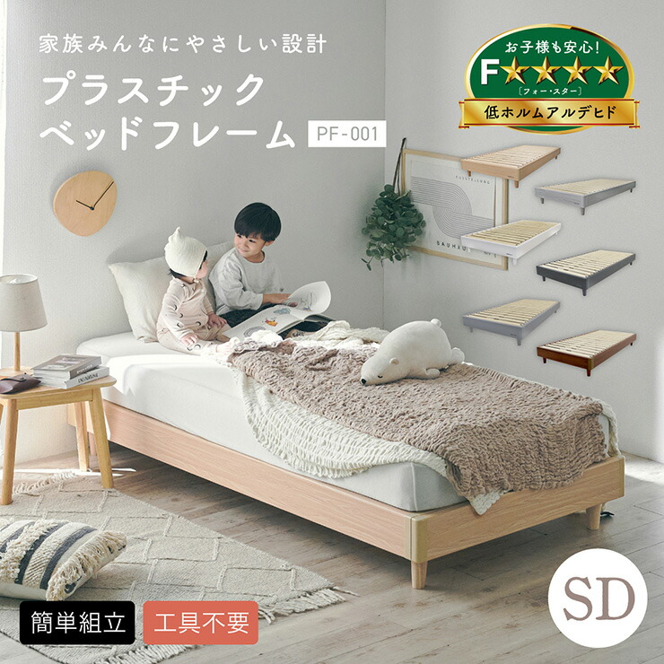 シングルベッド シングルベット フレーム ベッドフレーム シングル プラスチックベッドフレーム Sサイズ 6色対応 すのこ ベッド おしゃれ すのこベッド ロータイプ 子供 大人用 子供部屋 一人暮らし