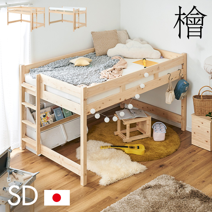 90%OFF!】 国産 ロフトベッド CUOPiO Loft クオピオロフト SD