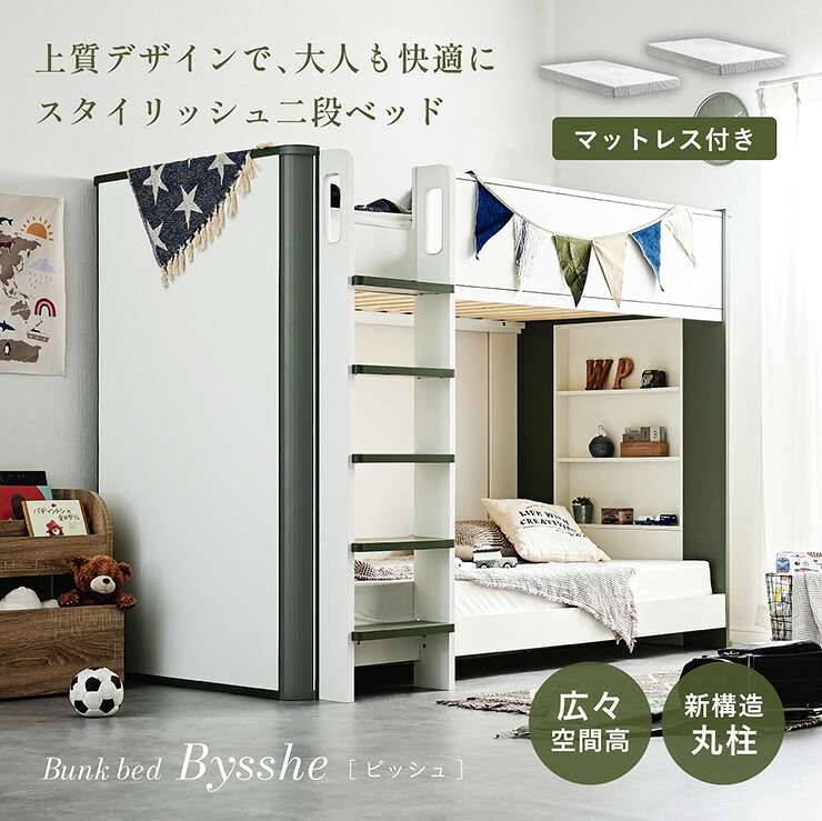 【ポイント10倍!今晩20時開始】二段ベッド 2段ベッド 大人 子供 おしゃれ マットレスセット Bysshe(ビッシュ)＋Unity(ユニティ) 2色対応 マットレス 敷布団 ベッドフレーム すのこ 木製 3段 シェルフ 収納 はしご シングルベッド｜家具のわくわくランド 店 55,199円