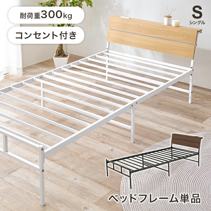 【ポイント10倍!今晩20時開始】ベッド シングルベッド フレーム 宮付き コンセント付き 98x212cm ベッドフレーム KH-3074S 2色対応 ベット シングルベット おしゃれ フレームのみ スチール ベット 通気性 収納 大人 子供 1人暮らし|家具のわくわくランド 店