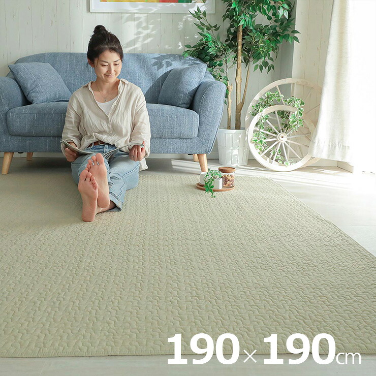 【ポイント10倍!今晩20時開始】ラグ カーペット 190x190cm ラグマット ラグカーペット 正方形 綿100% 敷き物 洗濯機可 床暖房対応 ホットカーペット対応 すべり止め付き オールシーズン コンパクト おしゃれ イブルロアン 9色対応｜家具のわくわくランド 店
