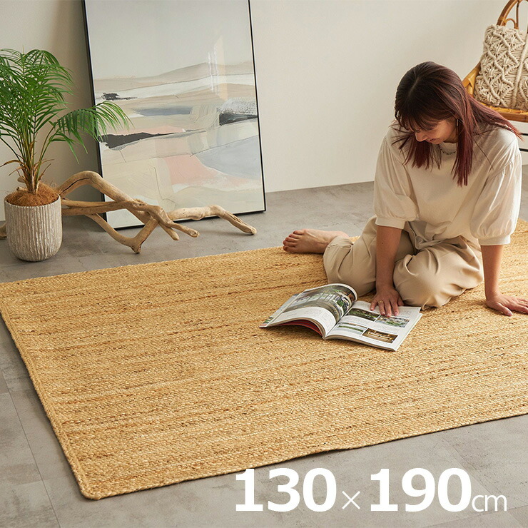 楽天市場】ラグ カーペット 190x240cm 長方形 ジュートラグ 敷き