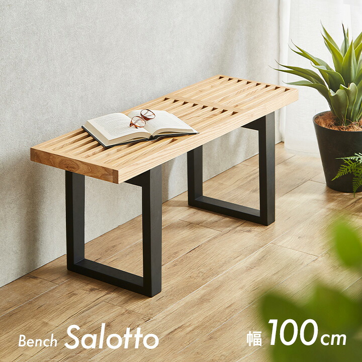 【ポイント10倍!今晩20時開始】ダイニングベンチ 幅100cm Salotto(サロット) アッシュ無垢材 ベンチ 椅子 ダイニング ダイニングチェア ダイニングチェアー スツール ベンチチェア ローテーブル ナイトテーブル 木製 木製ベンチ おしゃれ｜家具のわくわくランド 店