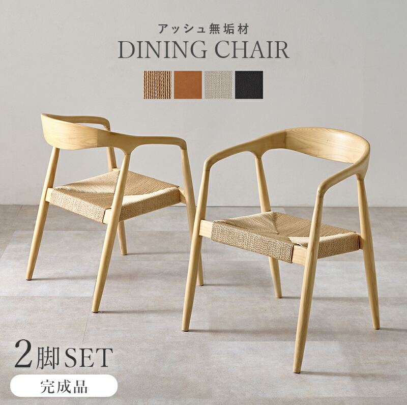 楽天市場】ダイニングチェア 2脚セット 天然木 無垢 椅子 食卓椅子2個