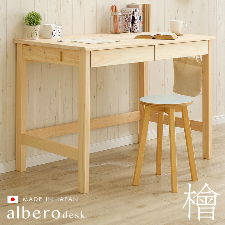 【国産/完成品/鹿児島県産ひのき使用/無塗装】学習机 albero(アルベロ) 幅100cm リビングデスク 学習デスク 木製 子供部屋 杉工場 35,357円