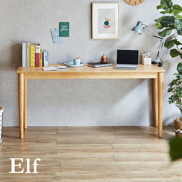 【ポイント10倍!今晩20時開始】デスク Elf(エルフ) 幅160cm 単品 学習机 リビングデスク ワークデスク 学習デスク カウンターテーブル 作業台 木製 子供 大人 子供部屋 書斎 リビング おしゃれ
