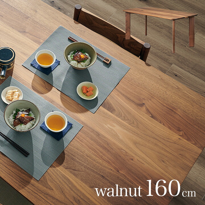 【ポイント10倍!今晩20時開始】【搬入・組立設置付き】国産 ダイニングテーブル 幅160cm ウォールナット ボードテーブル 食卓テーブル テーブル リビングテーブル 4人掛け ワークテーブル 机 ダイニング リビング 長方形 木製 おしゃれ 杉工場|家具のわくわくランド 店