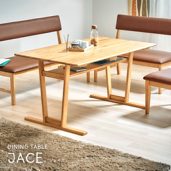 【ポイント8倍!20時～21日1:59】【オーク無垢材使用】ダイニングテーブル 幅130cm JACE(ジェイス) 2タイプ対応 引き出し付き 棚 ダイニング テーブル 食卓テーブル 4人用 木製 ラバーウッド脚 長方形 デスク 作業台 おしゃれ