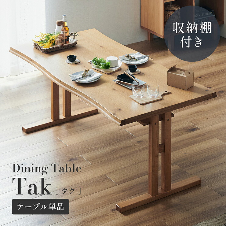 【ポイント10倍!今晩20時開始】ダイニングテーブル 4人掛け 幅155cm テーブル単品 4人用 Tak(タク) ダイニング テーブル 四人掛け 食卓テーブル おしゃれ 収納棚 デスク 机 木製 天然木 木目 長方形 ダイニング 食卓用 モダン｜家具のわくわくランド 店