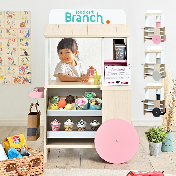 【ポイント8倍!今晩20時開始】【カートタイプのお店屋さんごっこ】お店やさん フードカート Branch(ブランチ) 3色対応 おままごと ままごと ままごとセット 子供 屋台 収納棚 木製 キッズ収納 クリスマスプレゼント ホワイトボード付き