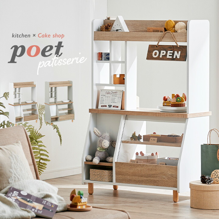【ポイント8倍!今晩20時開始】【本格的に遊べるケーキ屋さん】おままごと お店屋さん patisserie poet(パティスリーポエト) 2色対応 ままごと お店やさん お店やさんごっこ おままごとセット クリスマスプレゼント ごっこ遊び おもちゃ 家事 木製