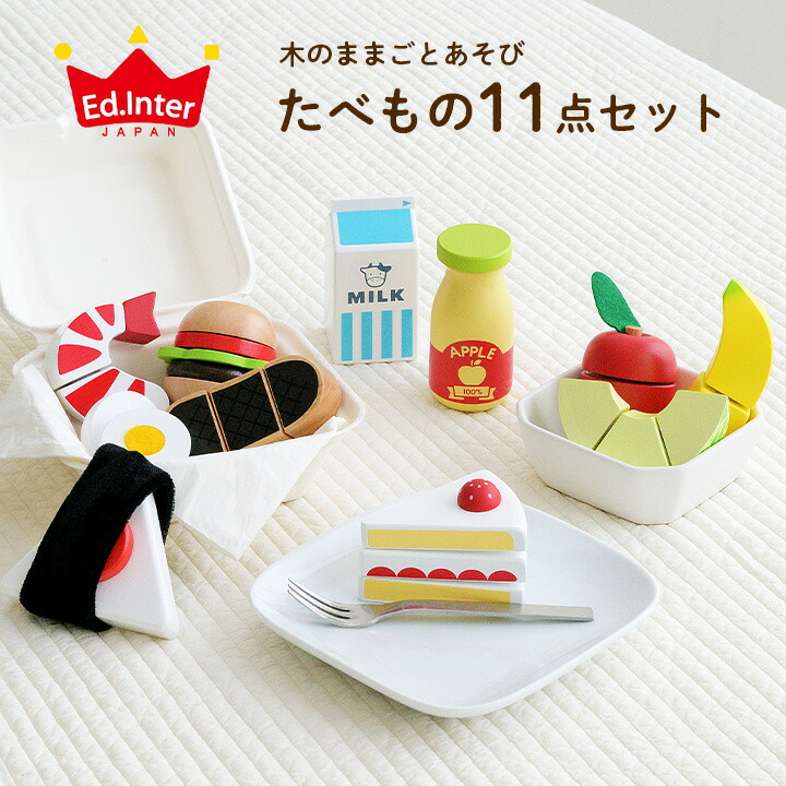 楽天市場 割引クーポン配布中 Ceマーク付 木のままごとあそび たべもの11点セット ままごとセット おままごとセット 食材 食べ物 フルーツ 果物 木製おもちゃ ままごとキッチンと一緒に遊べる キッチンは別売 家具のわくわくランド 楽天市場店