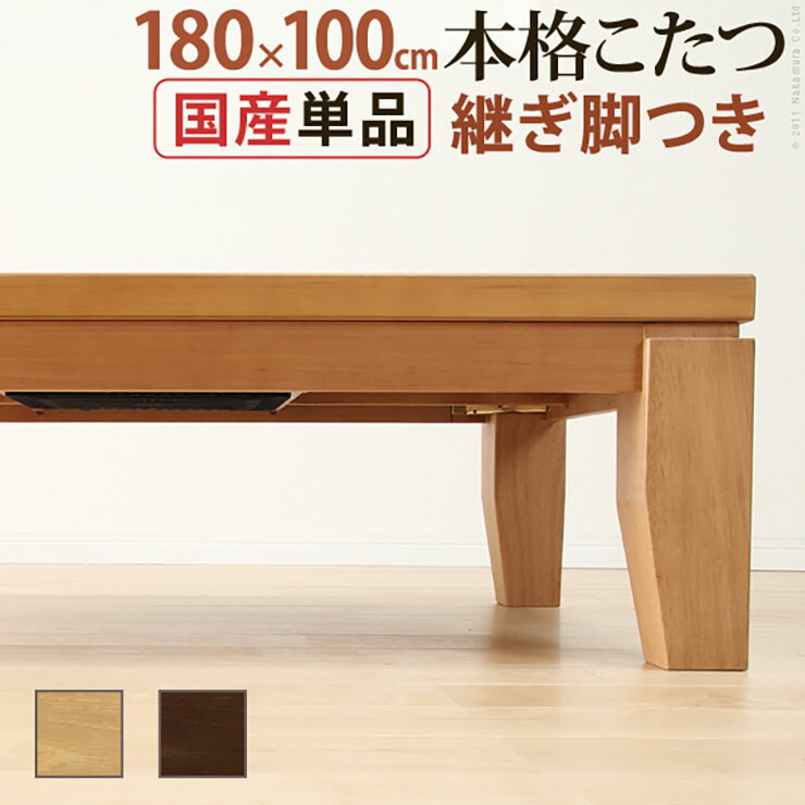 【ポイント8倍!今晩20時開始】国産 モダンリビングこたつ DIRETTO(ディレット) 180x100cm 2色対応 こたつテーブル こたつ 単品 石英管 長方形 継ぎ脚 6人用 テーブル本体 センターテーブル リビングテーブル ローテーブル 座卓 天然木 おしゃれ
