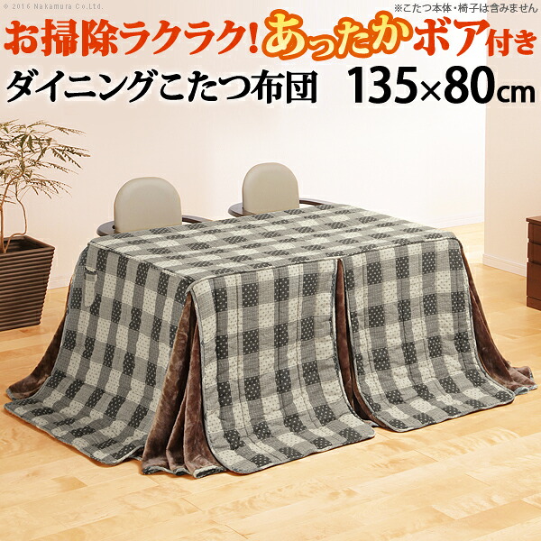 【ポイント10倍!今晩20時開始】省スペース ダイニングこたつ用掛布団 Branch(ブランチ) 295x240cm 掛け布団 単品 長方形 ハイタイプ コタツ布団 こたつ掛布団 コタツ掛け布団 あったか 収納 ダイニング こたつ用布団 おしゃれ シンプル 新生活|家具のわくわくランド 店
