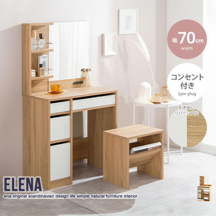 【ポイント10倍!今晩20時開始】ドレッサー コンパクト デスク おしゃれ 可愛い 鏡台 ドレッサーセット スツール スツール付き チェア チェア付き コンセント付き 白 ホワイト シンプル ナチュラル 北欧 モダン 北欧モダン Elena(エレナ) 幅70cm|家具のわくわくランド 店