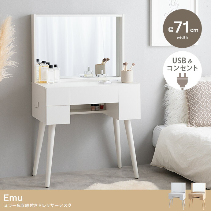 【7%OFFクーポン配布中】ドレッサー テーブル コンパクト 鏡台 かわいい おしゃれ Emu(エミュ) 2色対応 化粧台 化粧机 メイク台 ドレッサーテーブル ドレッサーデスク デスク シンプル 鏡 ミラー コスメデスク コンセント付き 収納付き