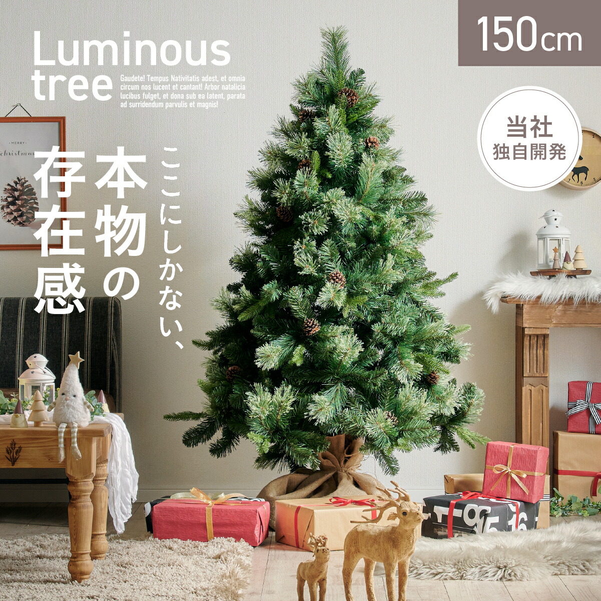 【ポイント8倍!20時～21日1:59】クリスマスツリー ヌードツリー ツリー おしゃれ シンプル 高級感 北欧 簡単組み立て クリスマス Xmas リビング 寝室 子供部屋 子ども部屋 3種の葉 Luminous(ルミナス) ヌードツリー単品 高さ150cm