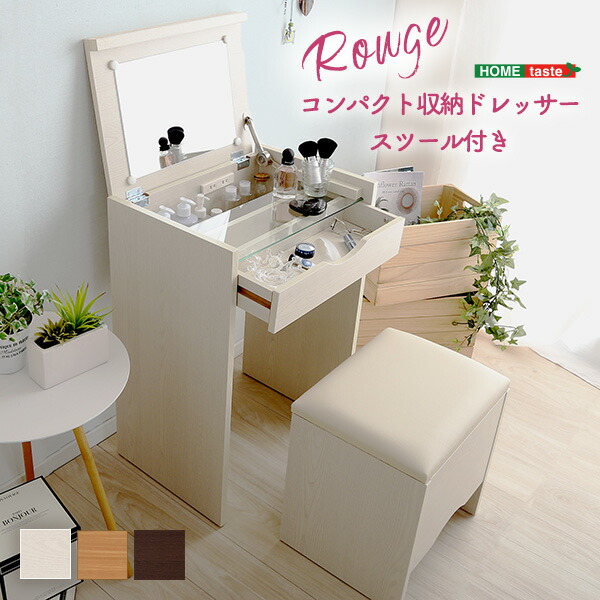 【ポイント10倍!今晩20時開始】コンパクトドレッサー 化粧台 メイク台 化粧品収納 コスメ収納 スツール2点セット 2口コンセント付き 大容量 おしゃれ シンプル コンパクト ナチュラル 北欧 rouge(ルージュ) 幅50cm 高さ70cm 3色対応|家具のわくわくランド 店