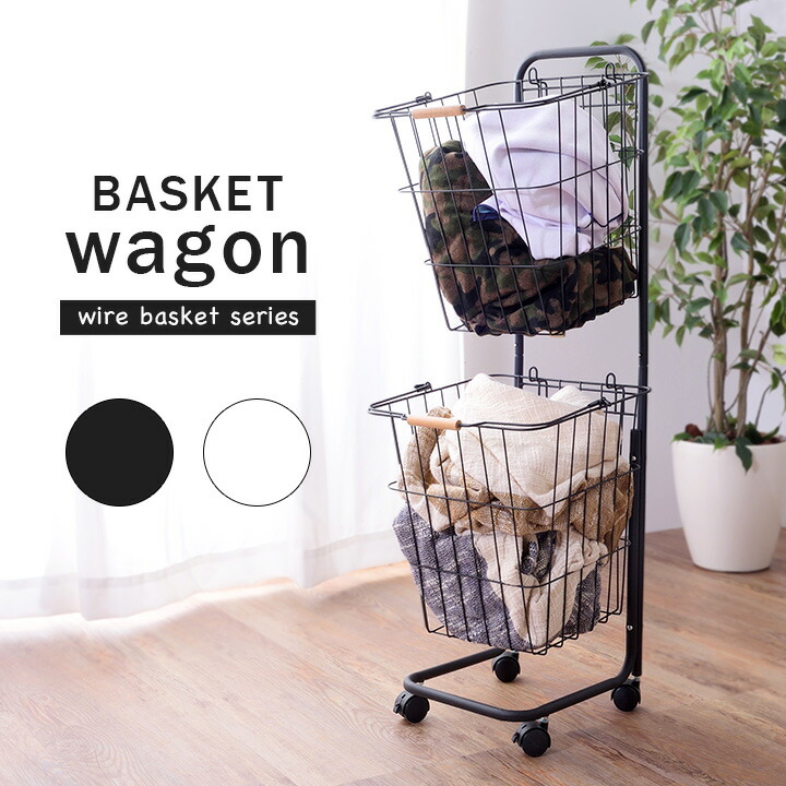 バスケットワゴン Lfs 1 2色対応 キャスター付き 収納 ランドリー バスルーム キッチン 木製 スチール ナチュラル 北欧 収納ラック 脱衣所 シェルフ ワゴン おしゃれ おもちゃ箱 おもちゃ収納 代引き人気