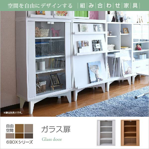 ディスプレイラック 食器棚 本棚 キッチンラック ストッカー ガラスキャビネット 幅60 コンパクト スリム ロータイプ おしゃれ 扉付 縦長 薄型 木製 ガラス サイドボード リビング収納 電話台 収納棚 6BOXシリーズ 2色対応