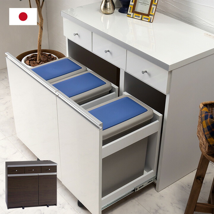 【ポイント8倍!今晩20時開始】【日本製/完成品/ペール3個付き】キッチン ダストカウンター 幅90cm ワルツ90 キッチンカウンター ダスト収納 ゴミ箱収納 ふた付き ゴミ箱 分別 ダストボックス コンセント付き 台所 引き出し 木製 おしゃれ