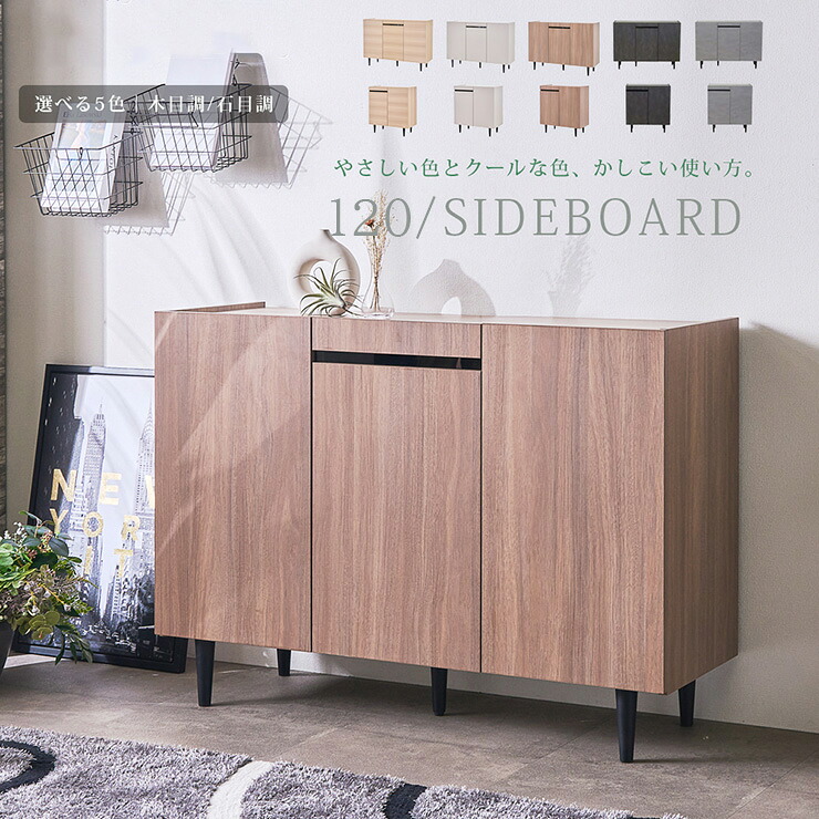【P10倍!今晩20時開始】サイドボード キャビネット 完成品 おしゃれ リビングボード 幅120cm 5色対応 サイドチェスト ハイタイプ テレビ台 TVボード チェスト 収納 引き出し 脚付き 扉収納 大容量 コンパクト 木製 リビング