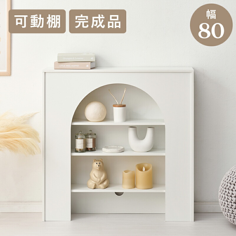 【ポイント10倍!今晩20時開始】ラック 収納棚 幅80cm 完成品 マントルピース MCC-6899 収納ラック オープンラック おしゃれ 木製 キャビネット リビングボード 軽量 可動棚 コード穴 収納 ディスプレイラック 飾り棚 リビング｜家具のわくわくランド 店 12,320円