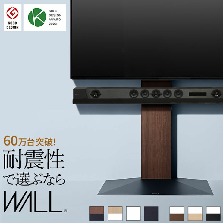 【ポイント10倍!今晩20時開始】【震度7耐震試験済み/32~80インチ対応】WALL(ウォール) 壁寄せTVスタンド V3 ハイタイプ 7色対応 高さ調節機能 テレビ 工事不要 テレビスタンド 壁寄せタイプ リビング ディスプレイ グッドデザイン賞受賞|家具のわくわくランド 店