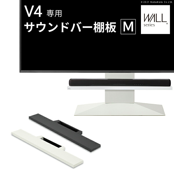 【P10倍!9日20時～10日1:59】WALL(ウォール) インテリアテレビスタンドV4対応 サウンドバー棚板 Mサイズ 幅95cm ホワイト ブラック テレビ台 テレビスタンド