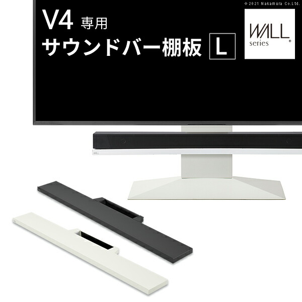 【ポイント10倍!今晩20時開始】WALL(ウォール) インテリアテレビスタンドV4対応 サウンドバー棚板 Lサイズ 幅118cm ホワイト ブラック テレビ台 テレビスタンド|家具のわくわくランド 店