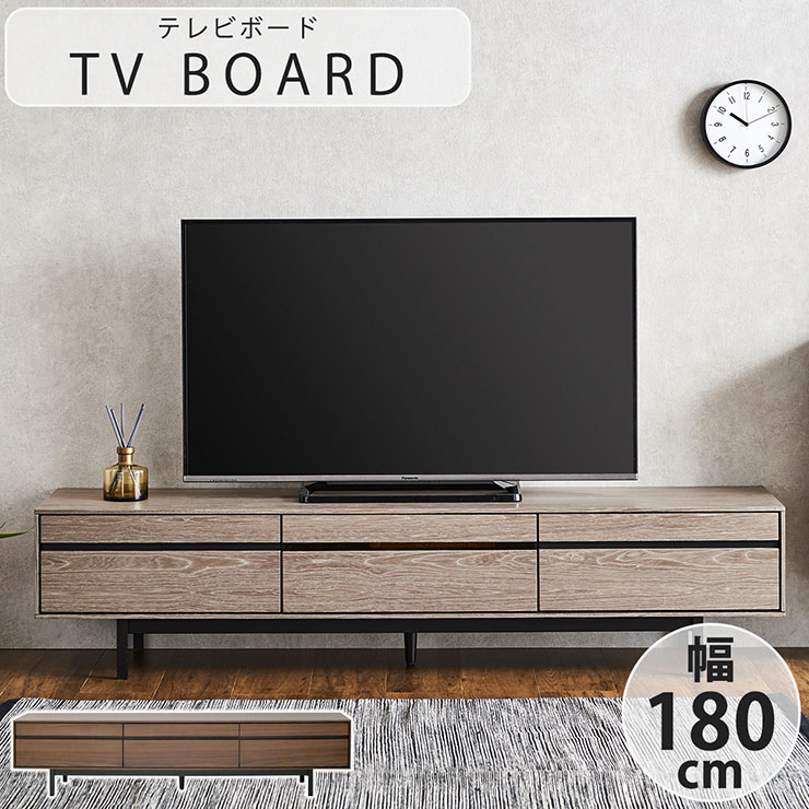 【ポイント10倍!20時～17日1:59】テレビ台 テレビボード 幅180cm 2色対応 ローボード TVボード テレビラック オーディオラック デッキ収納 ルーター収納 引き出し 扉付き 収納棚 コード穴 配線孔 壁面収納 リビング 木製 シンプル おしゃれ 北欧 新生活