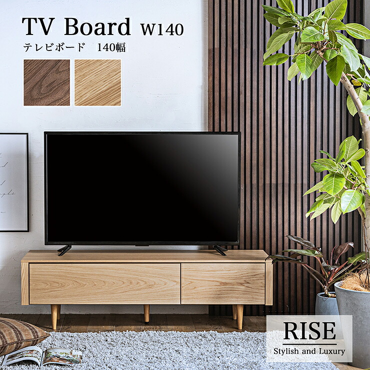 【P10倍!今晩20時開始】【搬入・組立設置付き】日本製 テレビボード幅140cm RISE(ライズ) 2色対応 テレビ台 ローボード TVボード TV台 テレビラック オーディオラック 木製 収納棚 リビング 32型 40型 おしゃれ シンプル 北欧 モダン