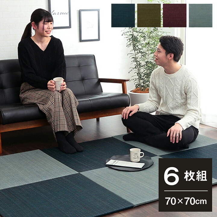 【ポイント10倍!今晩20時開始】い草 置き畳 美畳 70x70cm 6枚組 5色対応 消臭 縁無し 滑り止め付き 畳 たたみ い草マット 置き畳 ユニット畳 システム畳 フローリング畳 軽量 藺草 いぐさ 抗菌 防臭 吸湿効果 ラグ カーペット リビング 子供部屋