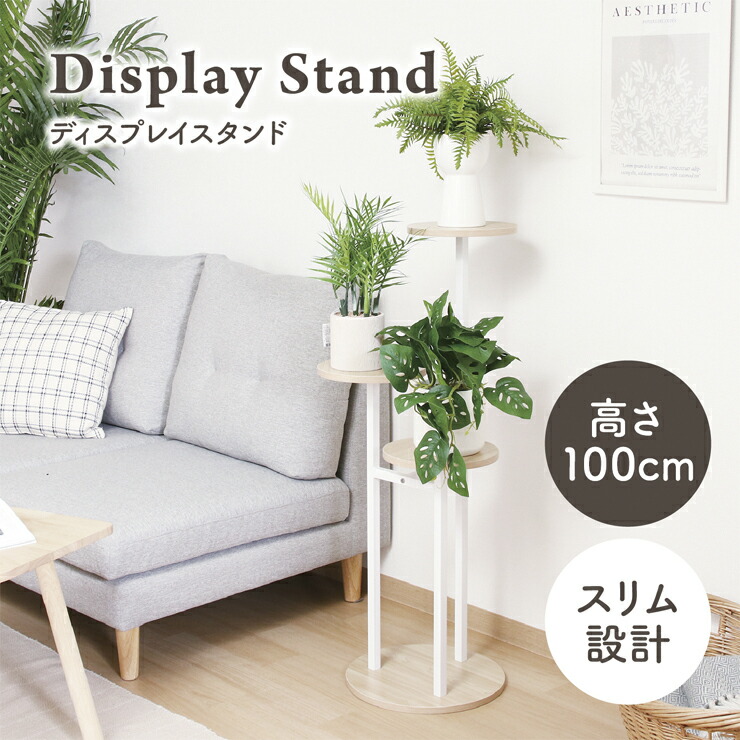 【ポイント10倍!今晩20時開始】ディスプレイラック オープンラック ガーデンラック プランターラック フラワーラック プランタースタンド フラワースタンド 鉢置き台 木製 おしゃれ シンプル かわいい モダン 北欧 スリム 幅44cm 高さ100cm｜家具のわくわくランド 店