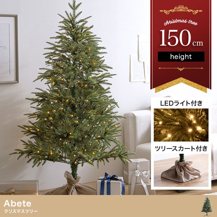 【P10倍!今晩20時開始】クリスマスツリー H150cm LEDライト付き Adete(アベーテ) ツリー ヌードツリー オーナメントなし イルミネーション クリスマス 飾り アイアン脚 ツリースカート付き リビング 子供部屋 おしゃれ