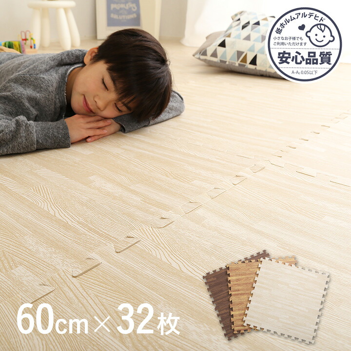 【ポイント10倍!今晩20時開始】サイドパーツ付き ナチュラルな木目調ジョイントマット 32枚セット(大判60cm）安心の低ホルムアルデヒド、防音、保温 Fein(ファイン) 3色対応｜家具のわくわくランド 店