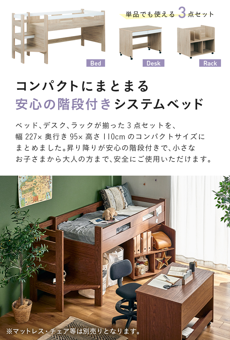 子ども用システムベッド（STEPBASE3） システムベッド STEPBASE3 