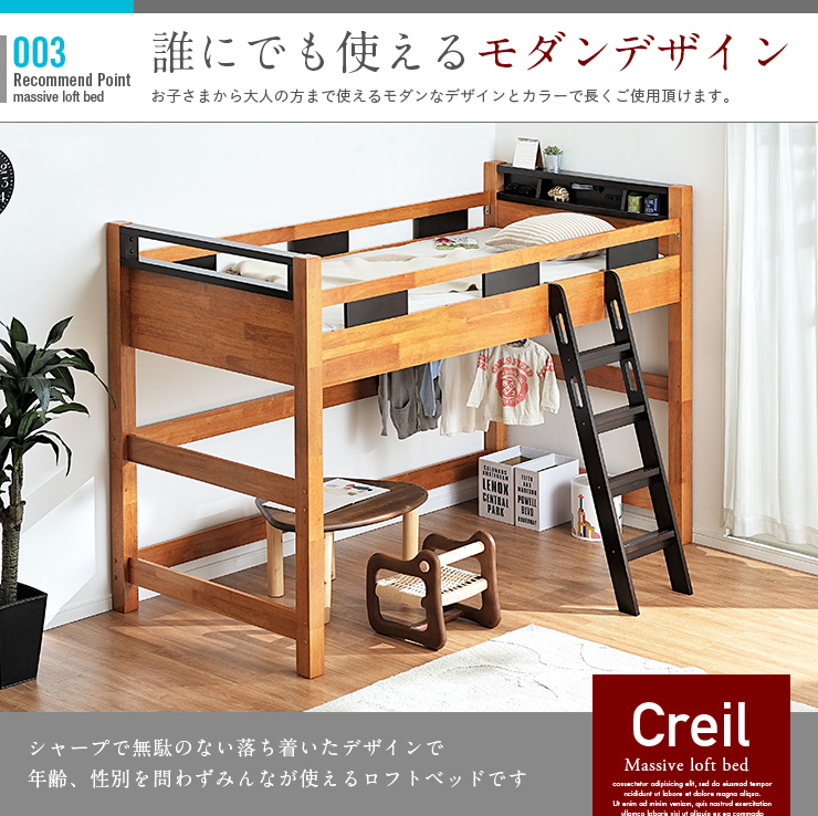 宮付き ロータイプ H146cm 木製 Creil ロフト5 Loft5 4色対応 クレイユ ロフトベッド