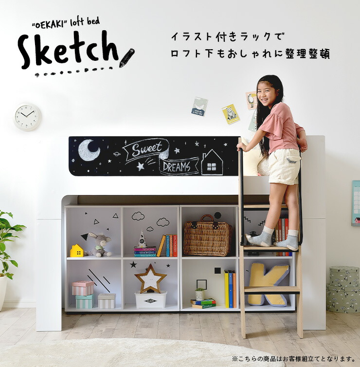 2色対応 お絵描きできるサイドフレーム 棚 Sketch スケッチ システムベット ロフトベッド ベット ミドル システムベッド 割引クーポン配布中 木製 ロータイプ ロフトベッド ロフトベット ベッド キッズベッド ミドル 棚 収納 おしゃれ 木製 子供部屋 大型 2色対応 お絵描きできるサイドフレーム 棚 Sketch スケッチ システムベット ロフトベッド ベット ミドル システムベッド 割引クーポン配布中 木製 ロータイプ ロフトベッド ロフトベット ベッド キッズベッド ミドル 棚 収納 おしゃれ 木製 子供部屋 大型