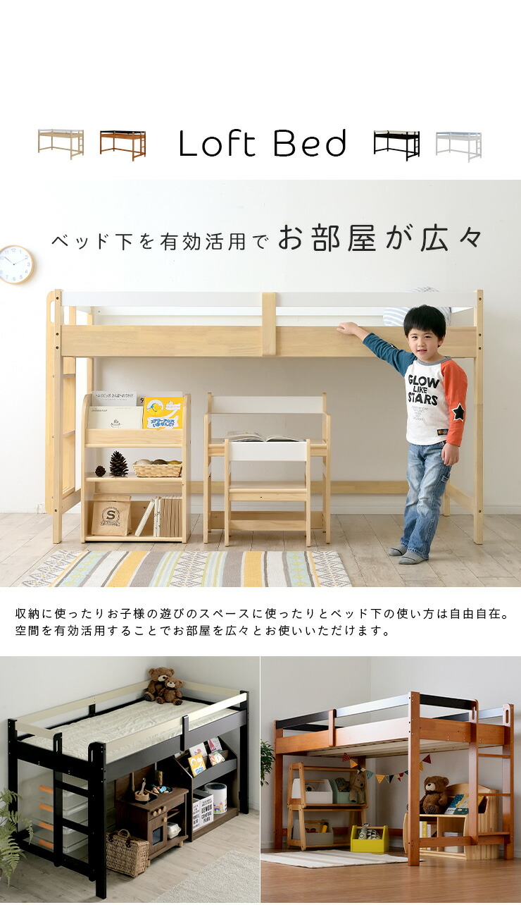 ロフトベット おしゃれ ロフトベッド 子供部屋 ロフト システムベット ココナッツパームマットレス スノコベッド 割引クーポン配布中 ロフトタイプ ベッド 大型 インテリア 寝具 収納 マットセット Tarte タルト H1cm 子供 大人用 子供部屋 ロータイプ ロフト