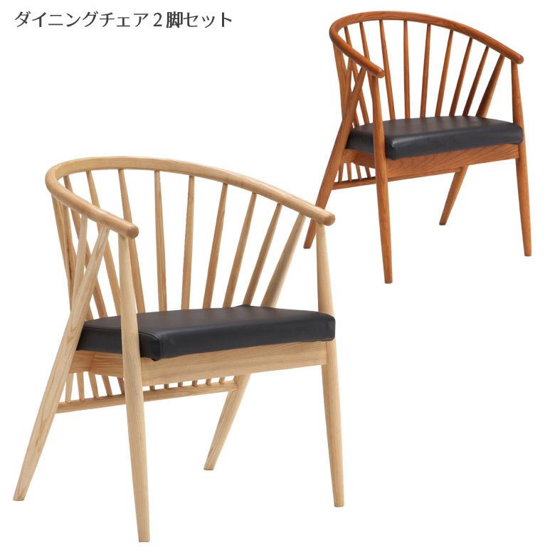 ダイニングチェア 2脚セット おしゃれ オシャレ 北欧 モダン 椅子 肘付き 肘付いす 木製 無垢 無垢材 ダイニングチェアー ダイニング チェア チェアー 食卓いす いす 食卓椅子 ナチュラル ブラウン 家具の木村 30,290円