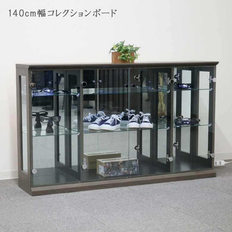 楽天市場】コレクションケース コレクションボード ロータイプ 幅140cm 