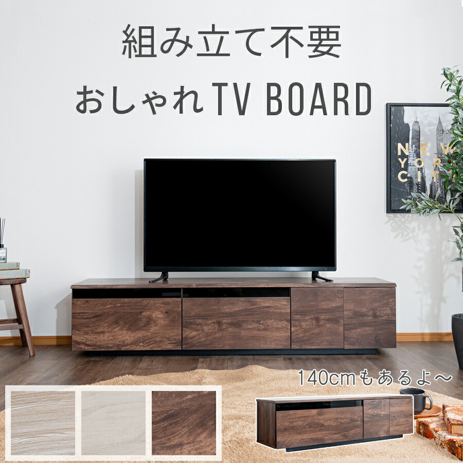 【4/10 01:59まで お買い物マラソン価格!】テレビボード ローボード 180 140 cm 完成品 テレビ台 ロータイプ 配線 隠し コード収納 140センチ 180センチ テレビ 台 木目調 ビンテージ モダン おしゃれ 高級感 背面収納 テレビローボード 収納 多い TV台 TVボード 家具の木村